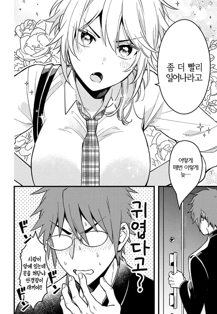 장난끼 많은 남자애 같은 소꿉친구 manhwa - 이미지 10