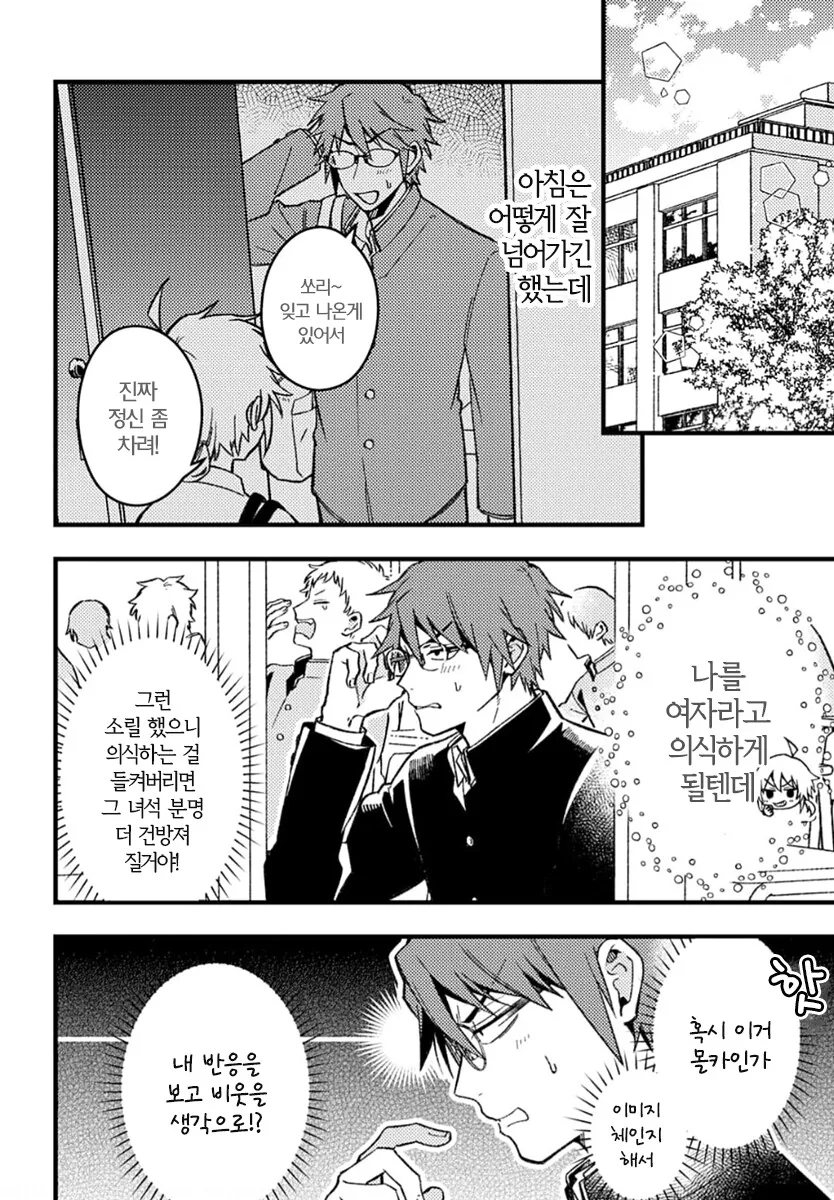 장난끼 많은 남자애 같은 소꿉친구 manhwa - 이미지 11