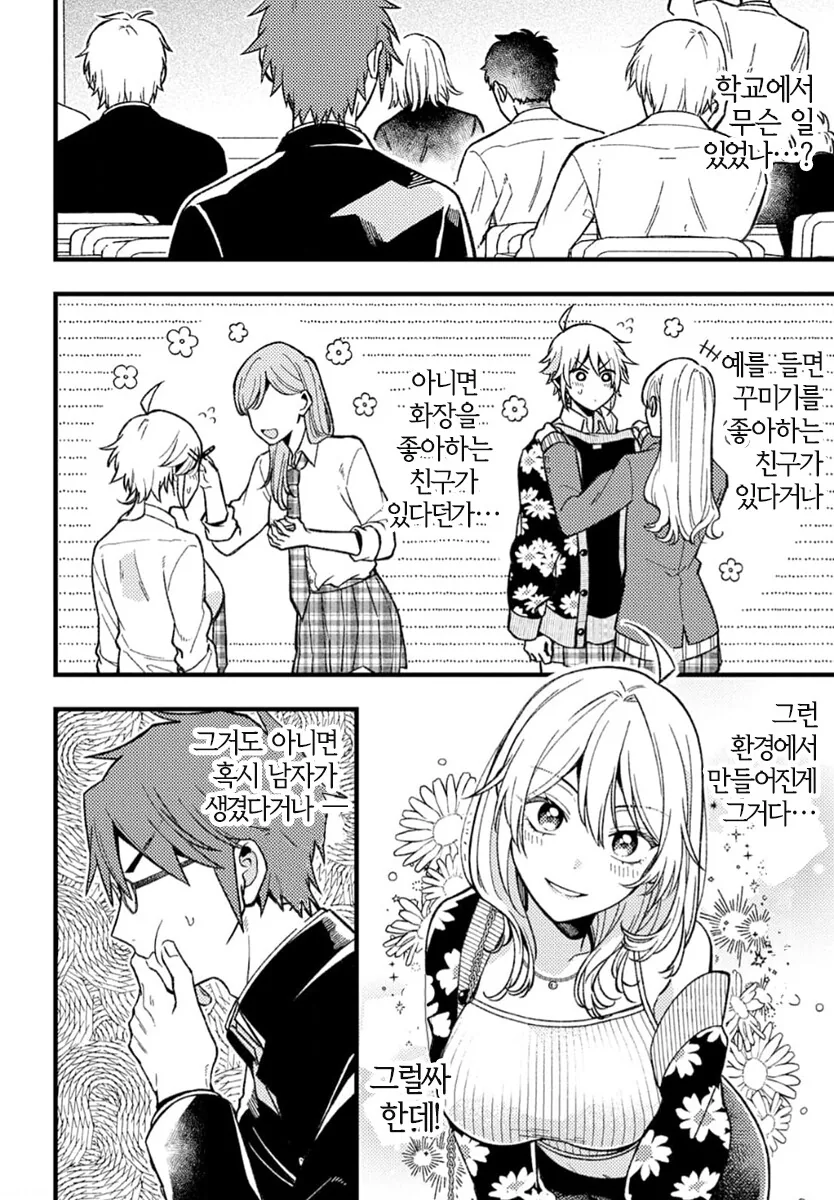 장난끼 많은 남자애 같은 소꿉친구 manhwa - 이미지 13