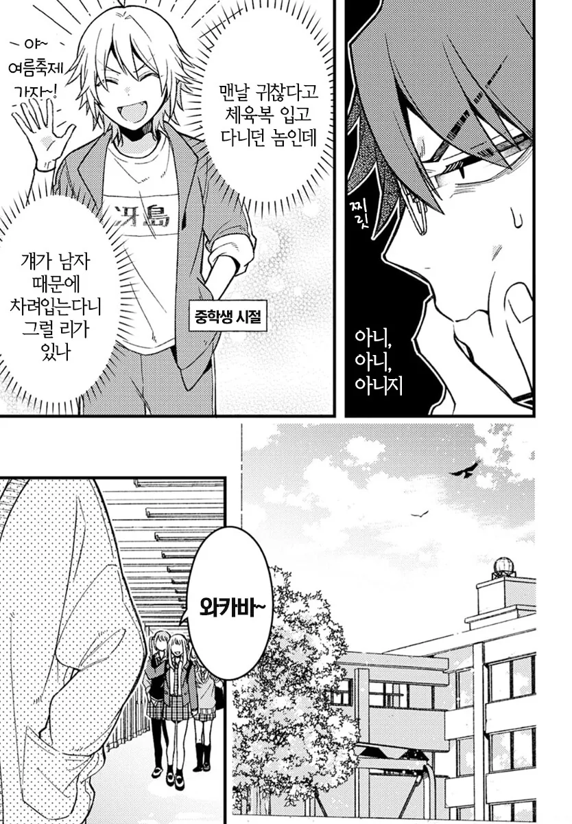 장난끼 많은 남자애 같은 소꿉친구 manhwa - 이미지 14