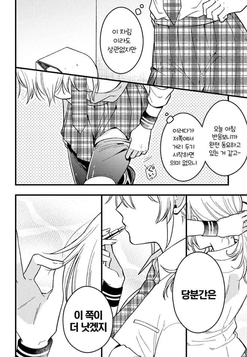 장난끼 많은 남자애 같은 소꿉친구 manhwa - 이미지 17