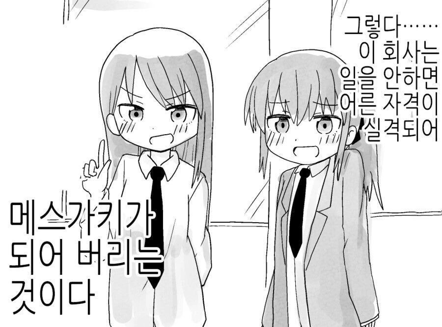 터무니없는 회사에 입사한 만화 - 이미지 3
