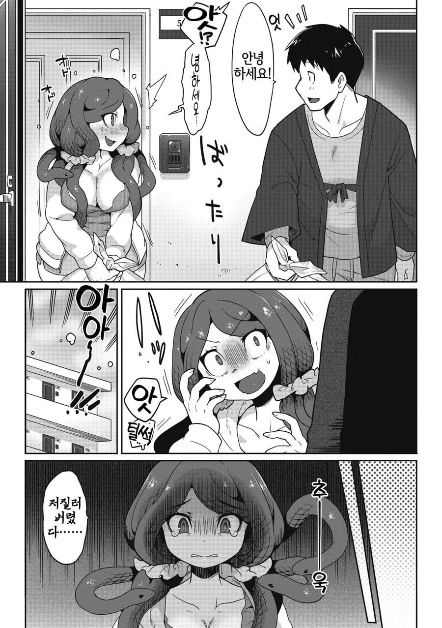옆집 메두사와 만나게되는.manhwa - 이미지 2