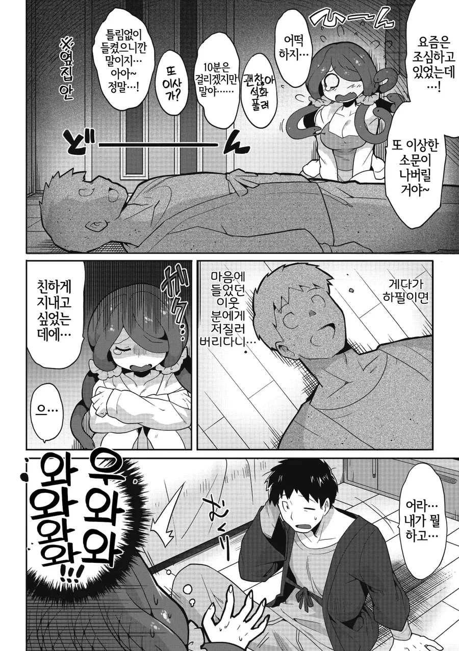옆집 메두사와 만나게되는.manhwa - 이미지 3