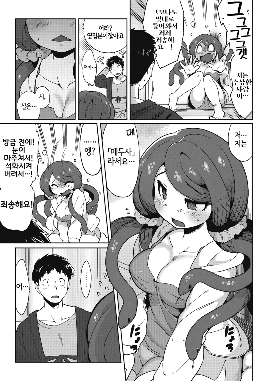 옆집 메두사와 만나게되는.manhwa - 이미지 4