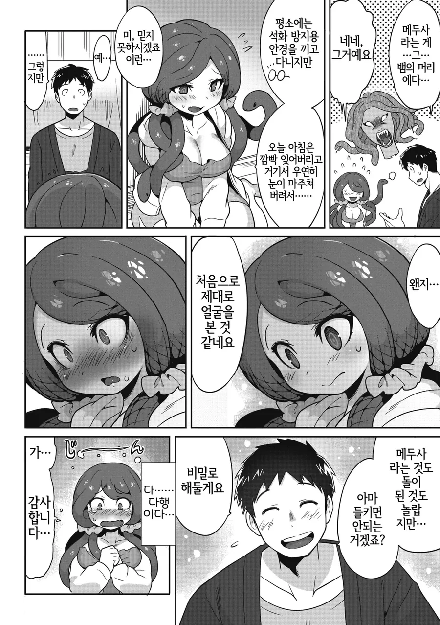 옆집 메두사와 만나게되는.manhwa - 이미지 5