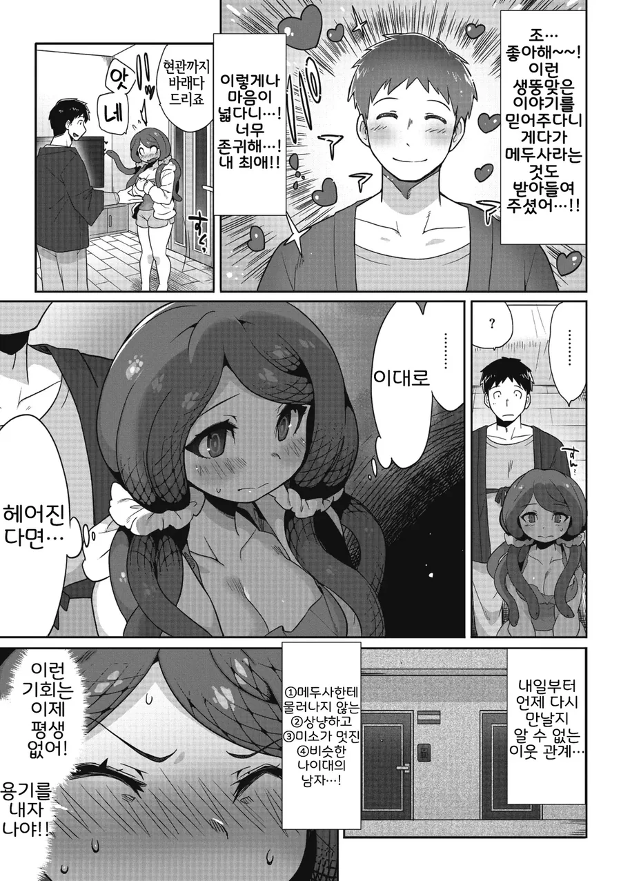 옆집 메두사와 만나게되는.manhwa - 이미지 6