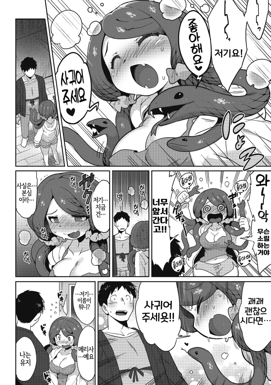 옆집 메두사와 만나게되는.manhwa - 이미지 7