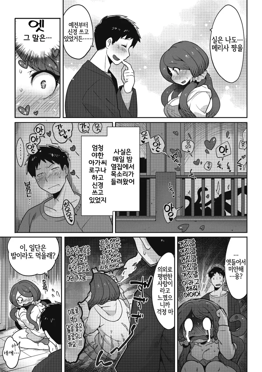 옆집 메두사와 만나게되는.manhwa - 이미지 8