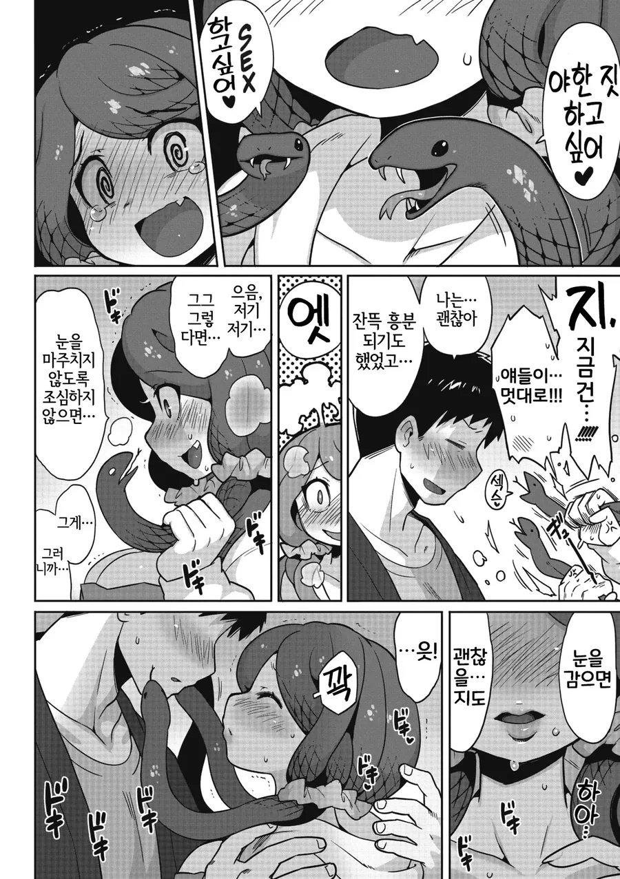 옆집 메두사와 만나게되는.manhwa - 이미지 9
