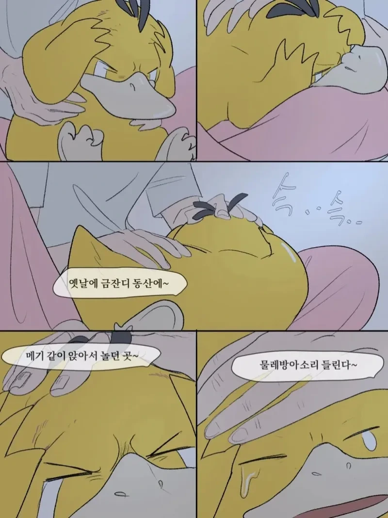 노부부가 고라파덕 키운.manhwa - 이미지 2