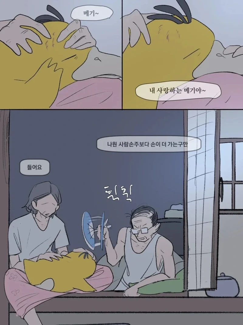 노부부가 고라파덕 키운.manhwa - 이미지 3