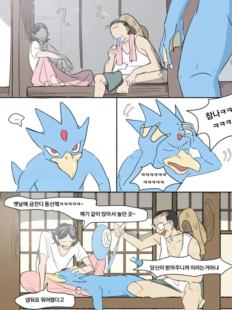 노부부가 고라파덕 키운.manhwa - 이미지 4