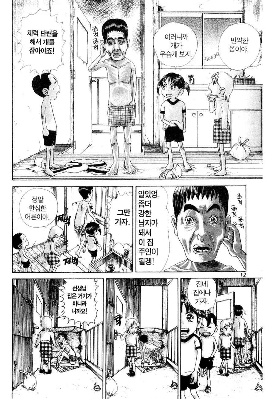 [괴짜가족]선인장과 대결하는 이소룡 선생 - 이미지 4