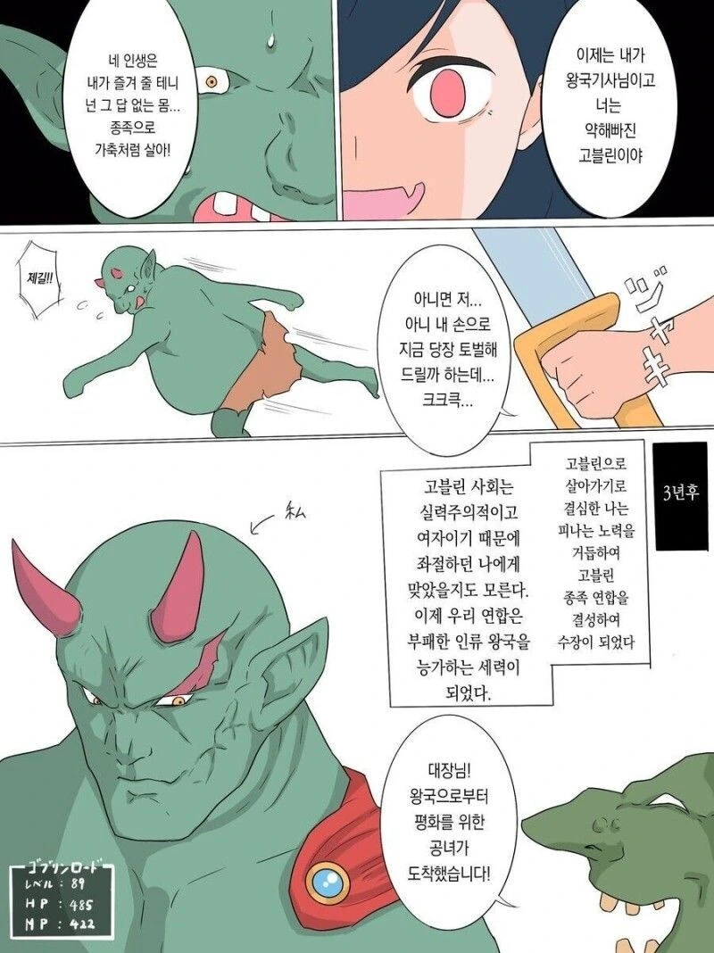 고블린에게 몸을 빼앗긴 여기사 만화 - 이미지 2