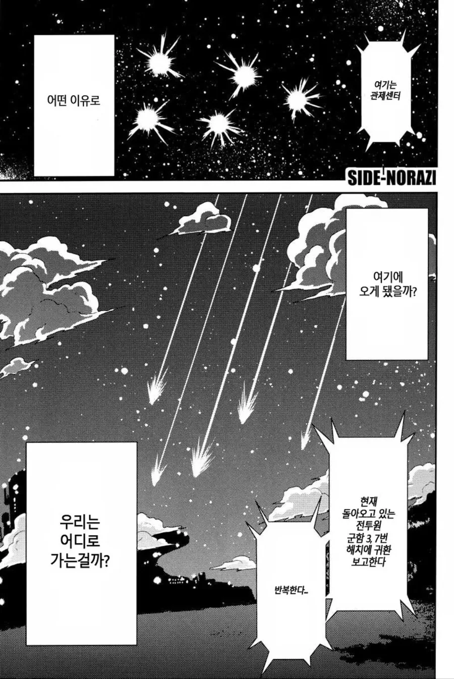 배지터가 과거 회상하는 manhwa