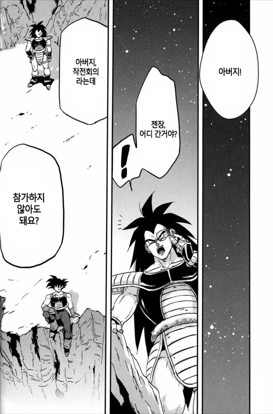 배지터가 과거 회상하는 manhwa - 이미지 2