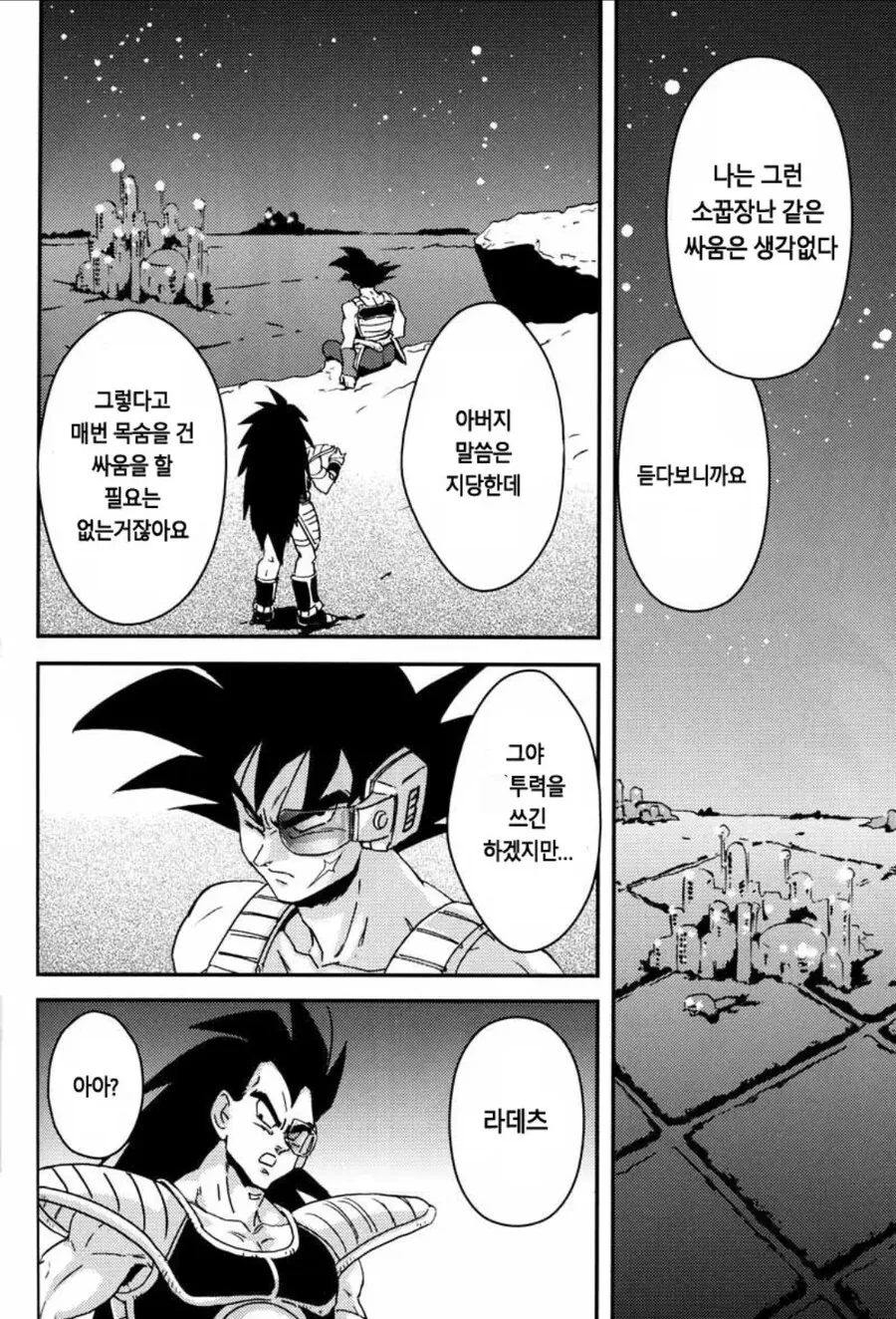 배지터가 과거 회상하는 manhwa - 이미지 4