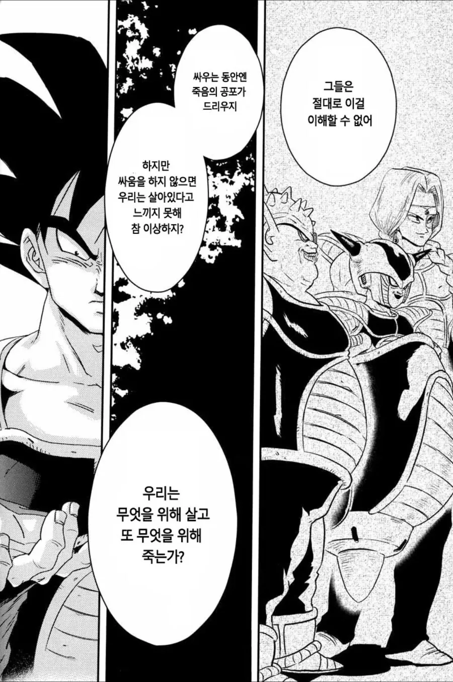 배지터가 과거 회상하는 manhwa - 이미지 6