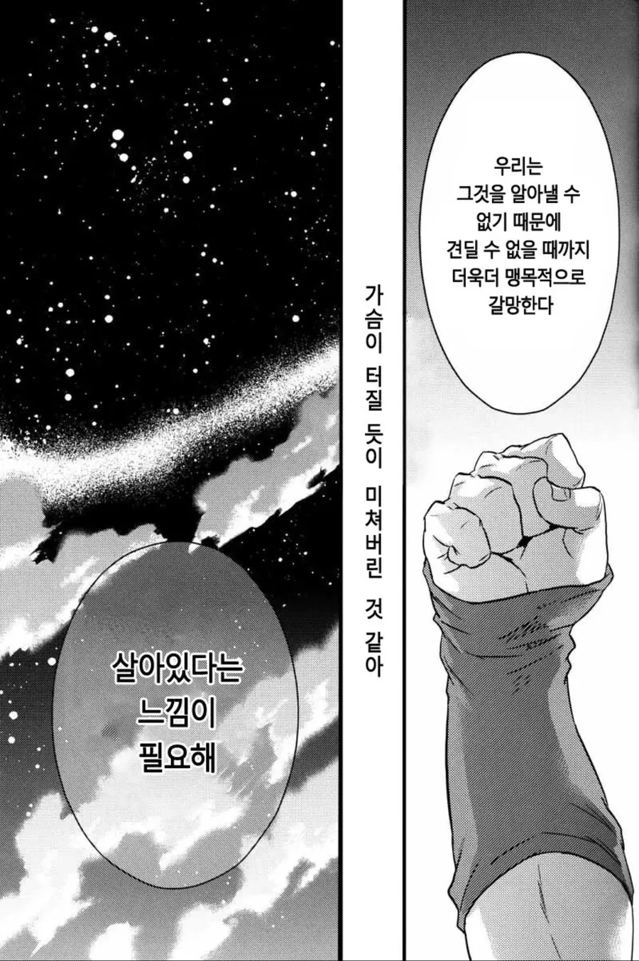 배지터가 과거 회상하는 manhwa - 이미지 7