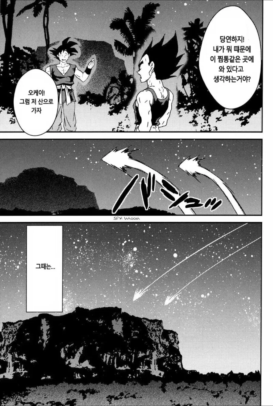 배지터가 과거 회상하는 manhwa - 이미지 9