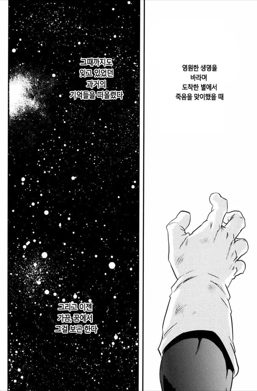 배지터가 과거 회상하는 manhwa - 이미지 10