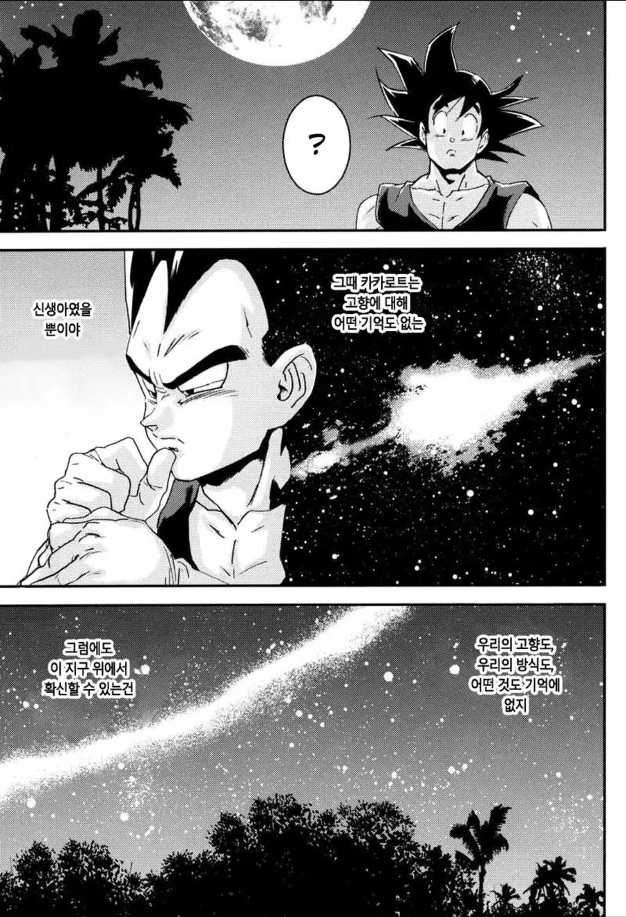배지터가 과거 회상하는 manhwa - 이미지 16
