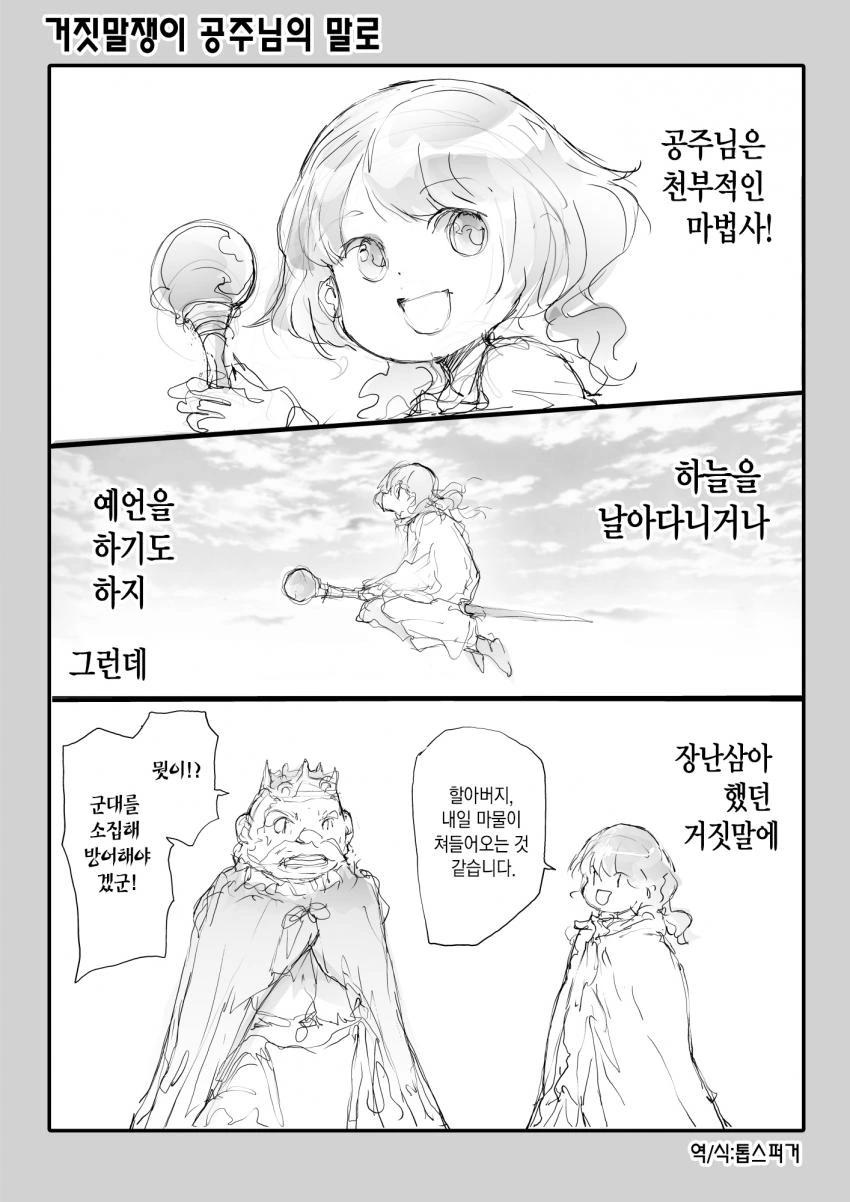 ㄹㄹ를 꼬챙이만드는 manga