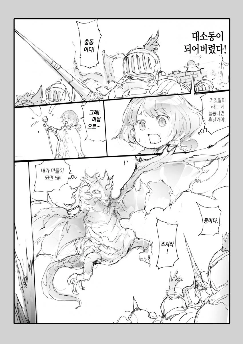 ㄹㄹ를 꼬챙이만드는 manga - 이미지 2
