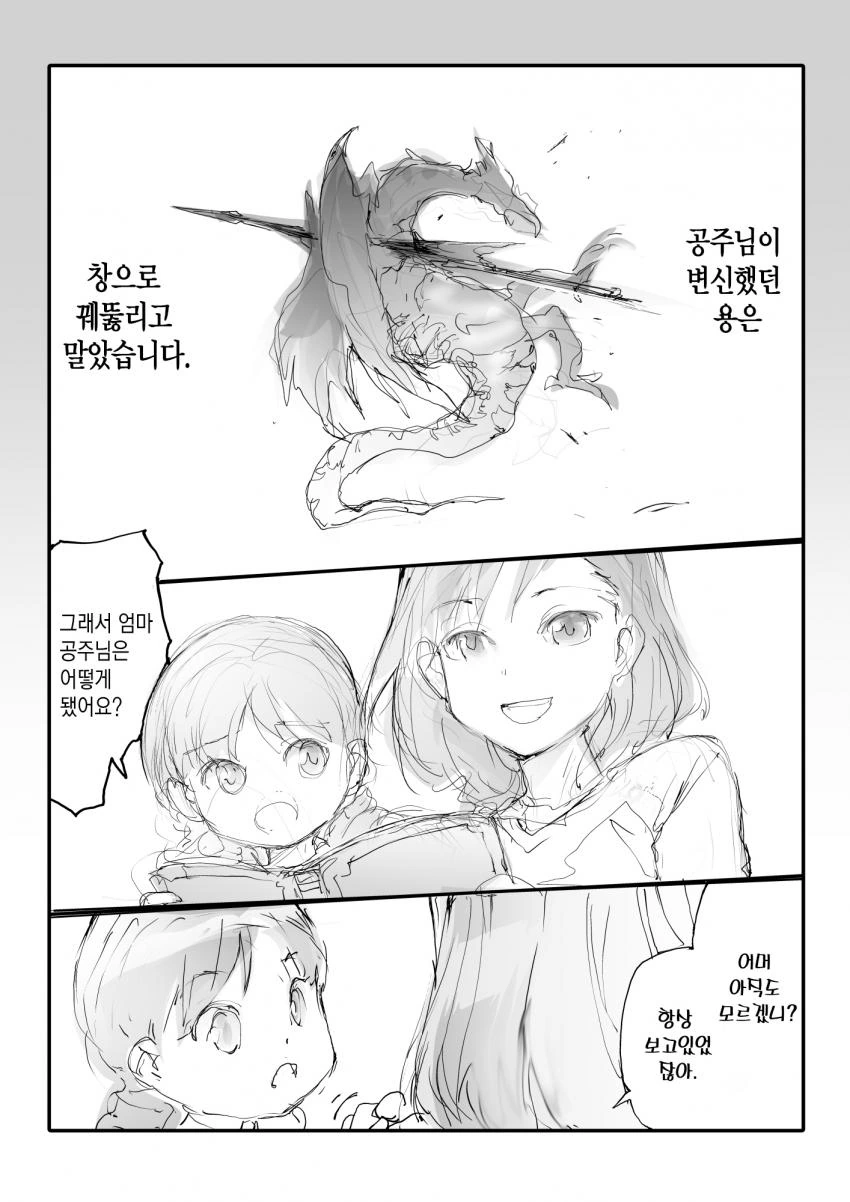 ㄹㄹ를 꼬챙이만드는 manga - 이미지 3