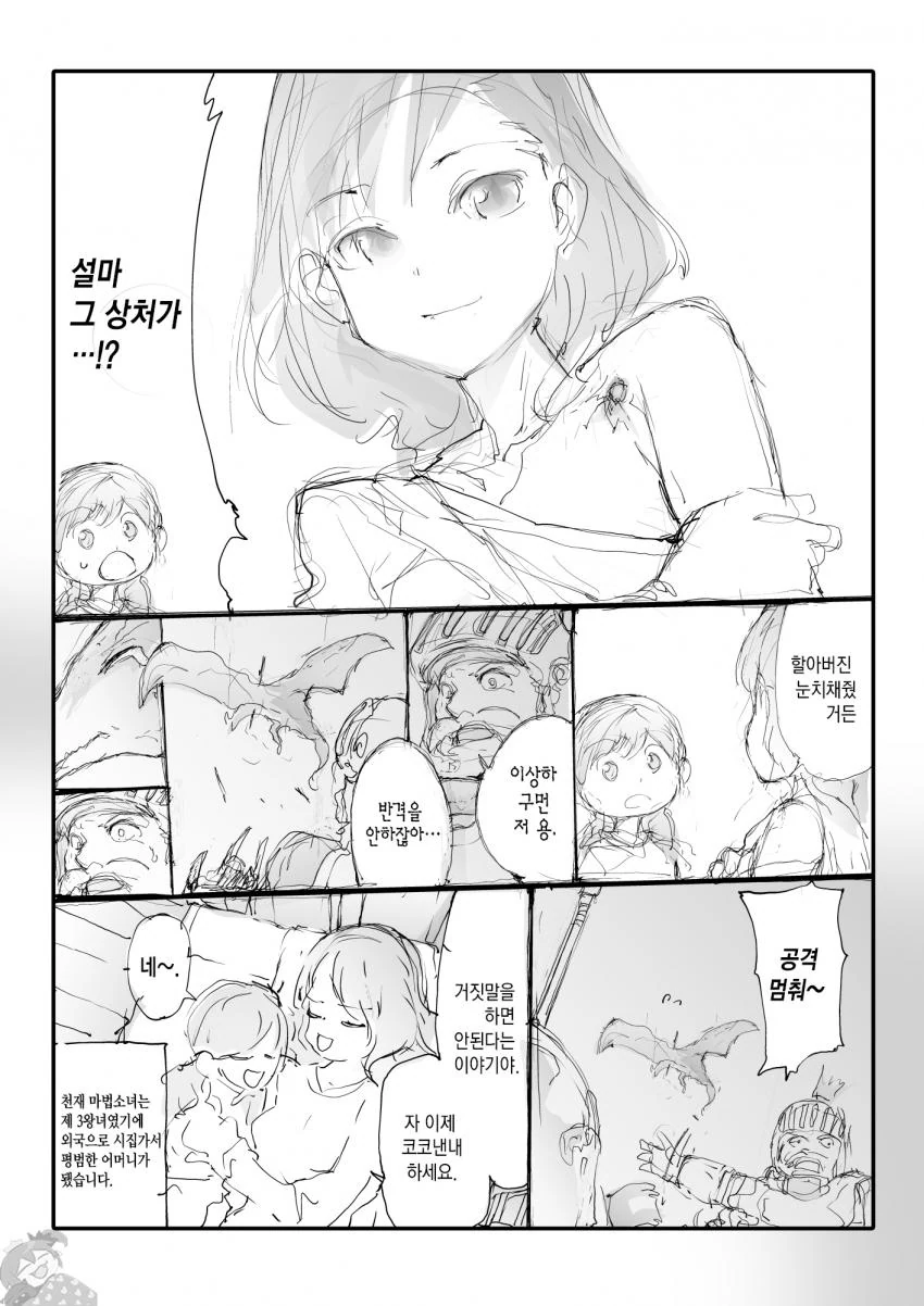 ㄹㄹ를 꼬챙이만드는 manga - 이미지 4