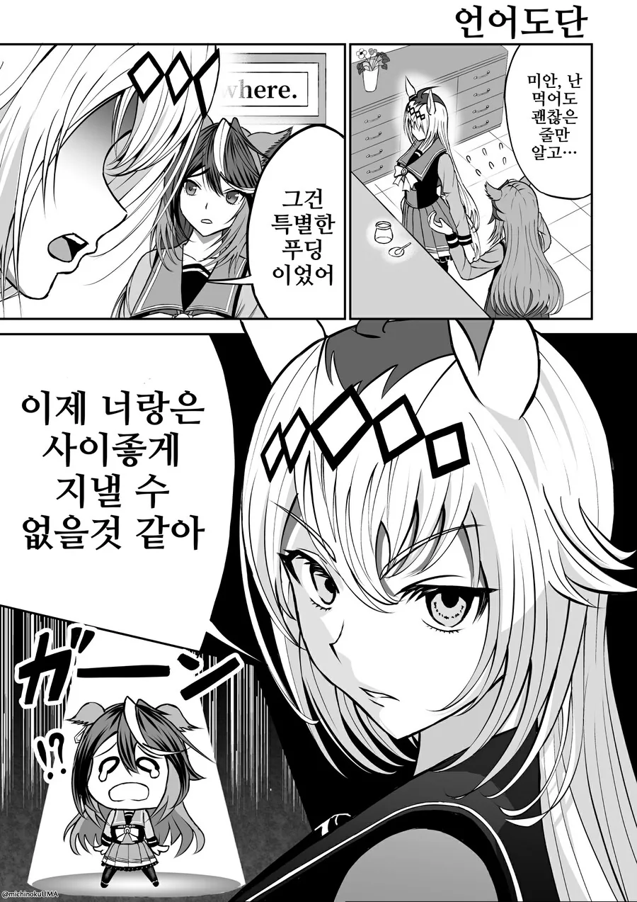 말딸)번역)루돌프와 오구리와 푸딩의 원한 - 이미지 2