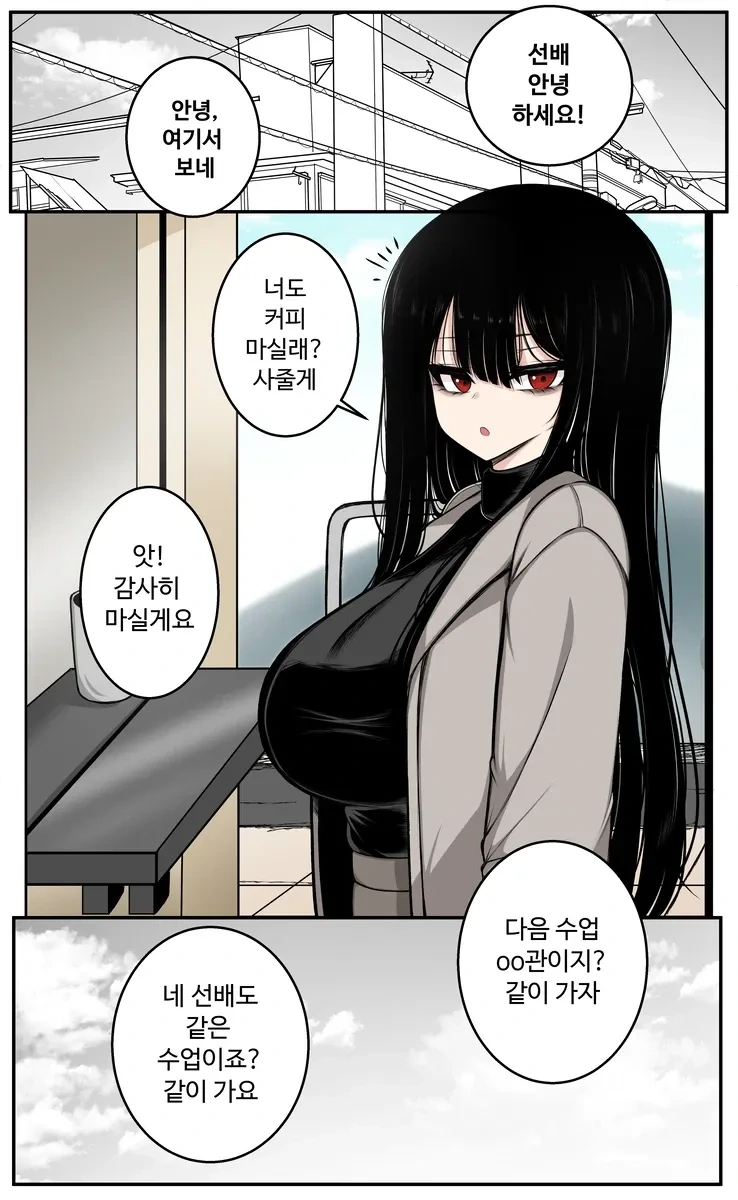 무표정 선배 .manwha