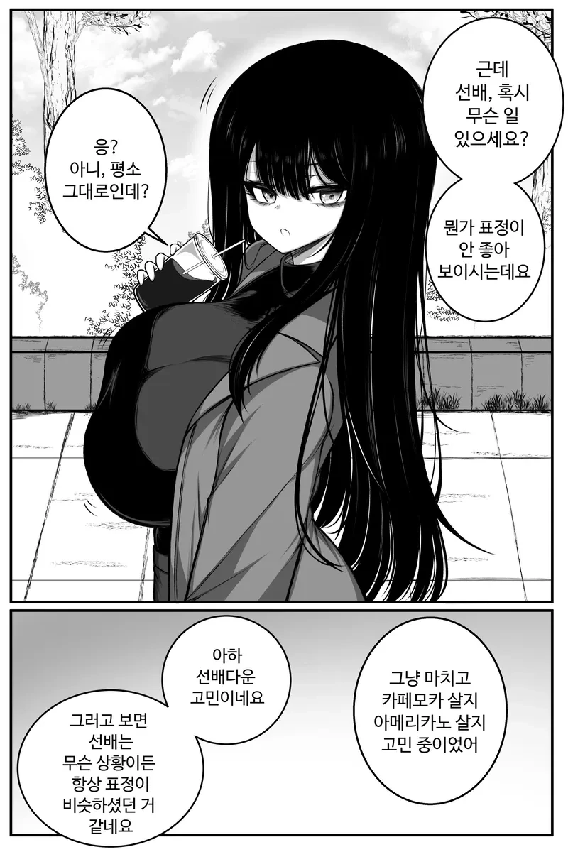 무표정 선배 .manwha - 이미지 2
