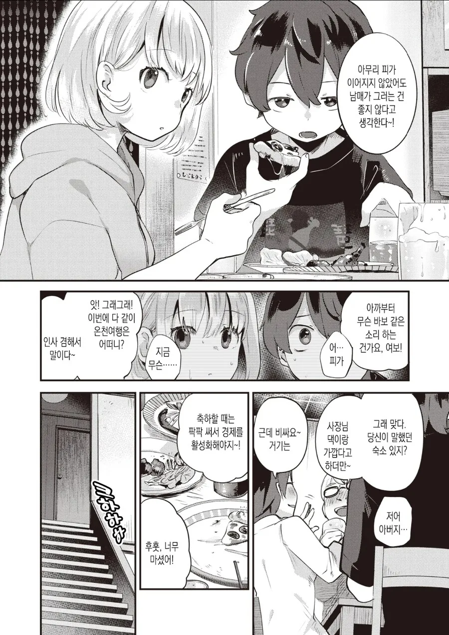 슈뢰딩거의 친남매 manhwa - 이미지 3