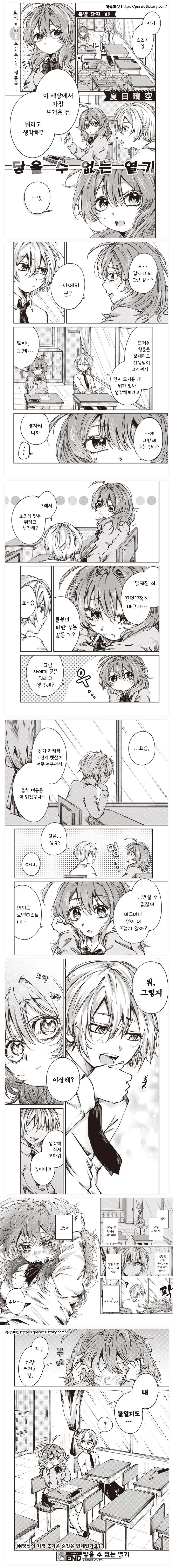 [단편]닿을 수 없는 열기.manhwa