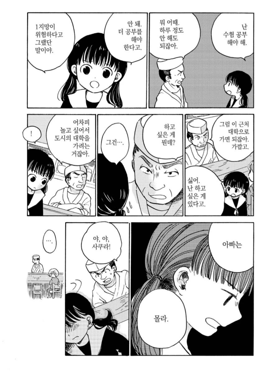 딸의 마음을 몰랐던 아빠
