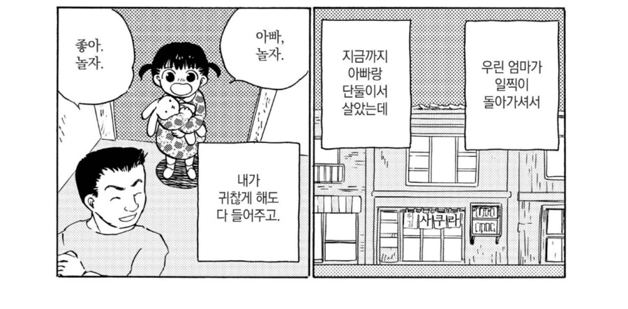 딸의 마음을 몰랐던 아빠 - 이미지 2