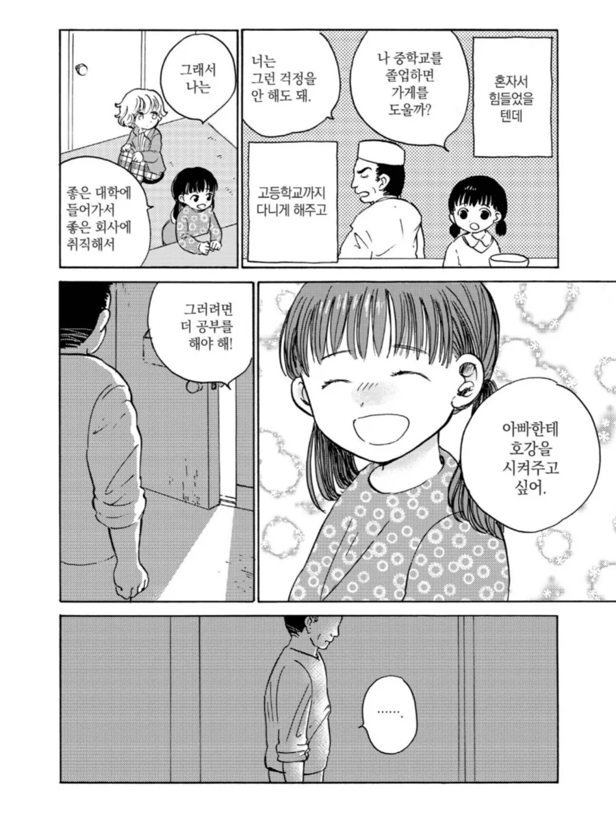 딸의 마음을 몰랐던 아빠 - 이미지 3