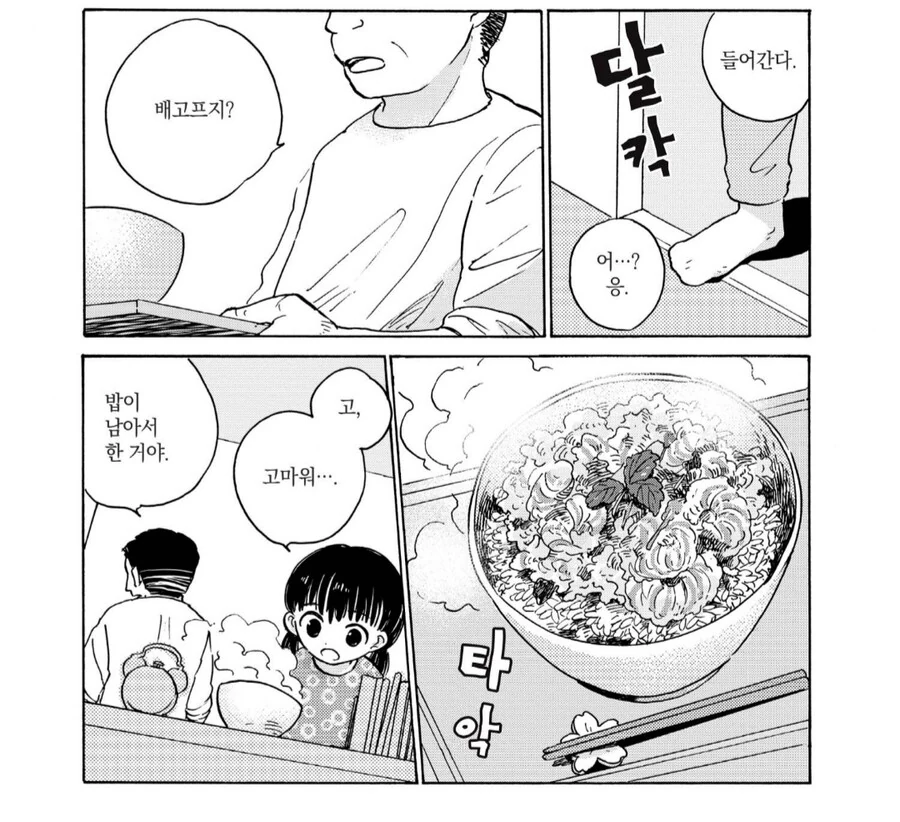 딸의 마음을 몰랐던 아빠 - 이미지 4