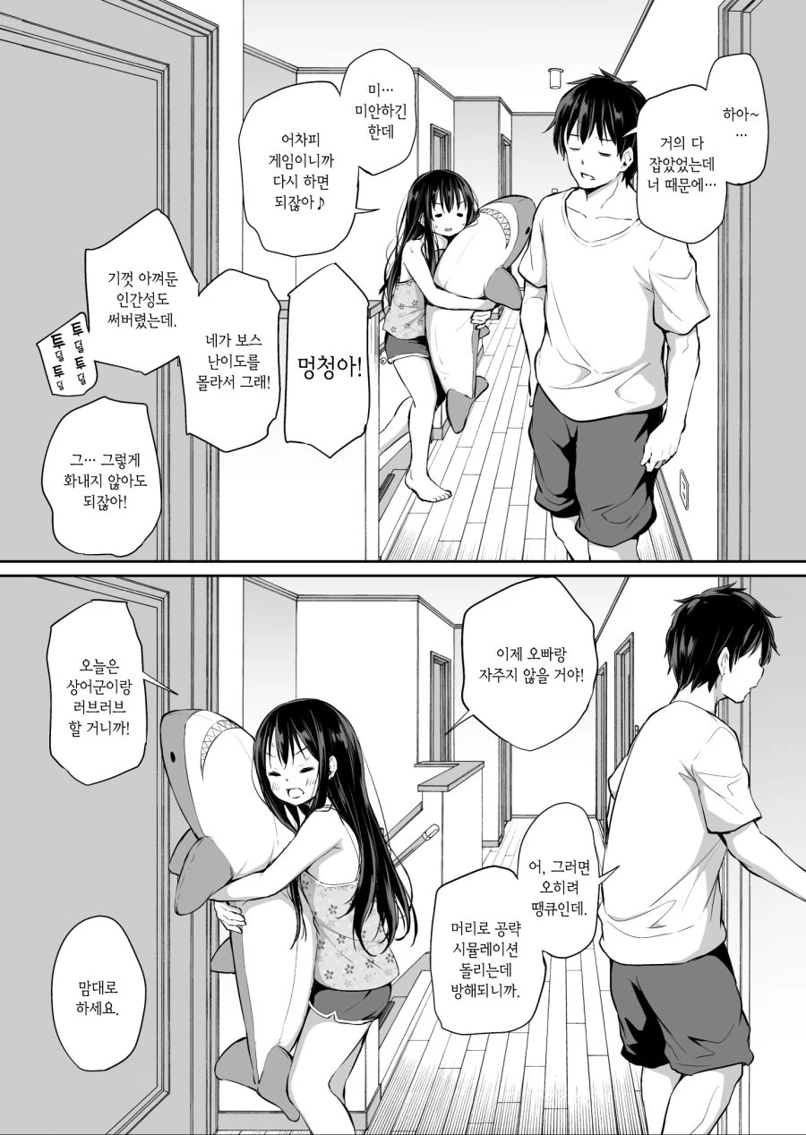 오빠하고 같이 자는게 싫어진 여동생.manga
