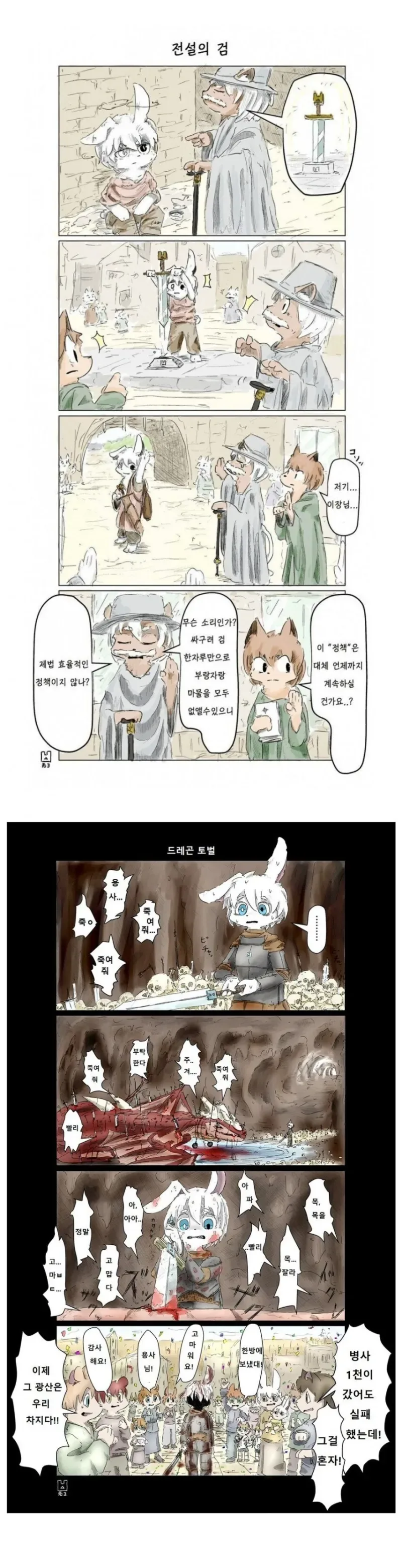 전설의 검을 뽑은 용사 만화