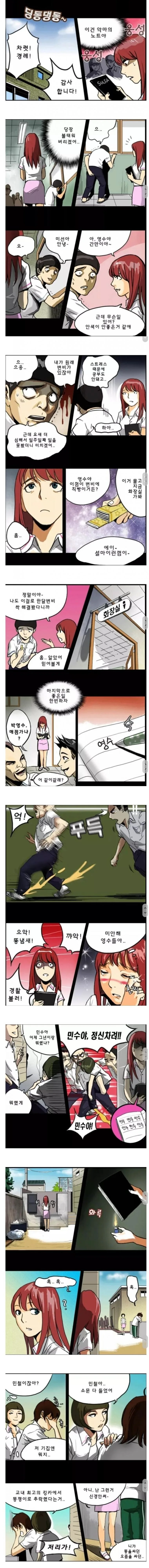 ㅅㅅ노트를 주은.manhwa - 이미지 2