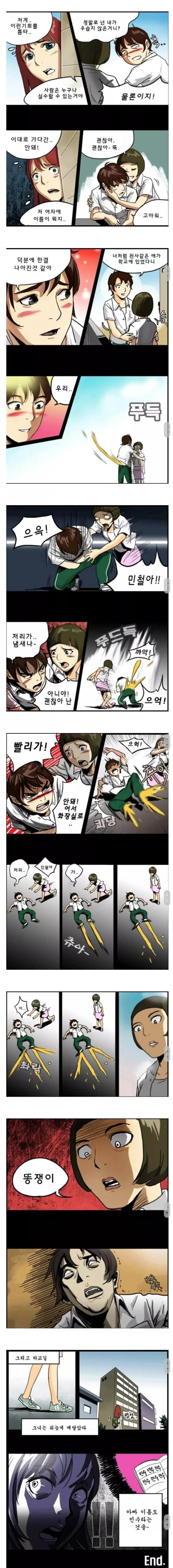 ㅅㅅ노트를 주은.manhwa - 이미지 3