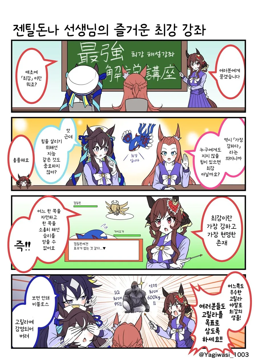 말딸/번역) 최강 생물을 증명하는 젠틸돈나