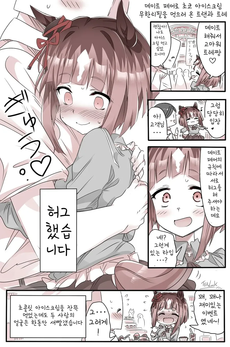 말딸)의외로 연애하는건 아닌 말딸 - 이미지 2