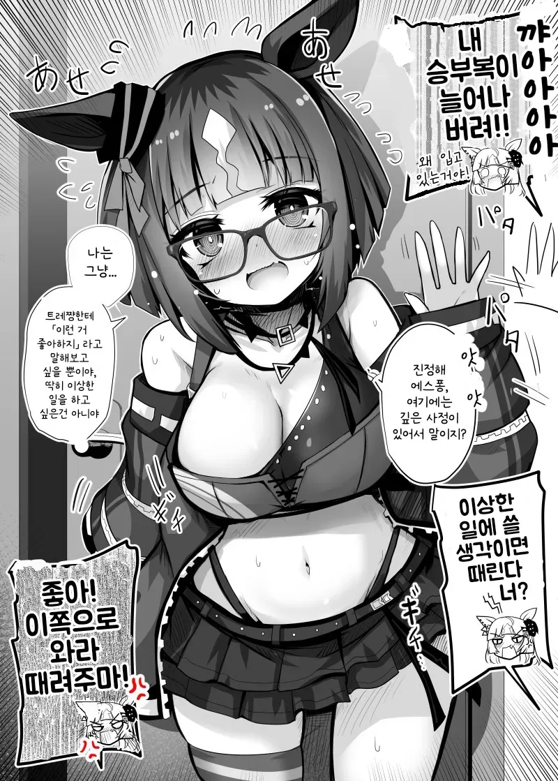 말딸)의외로 연애하는건 아닌 말딸 - 이미지 6