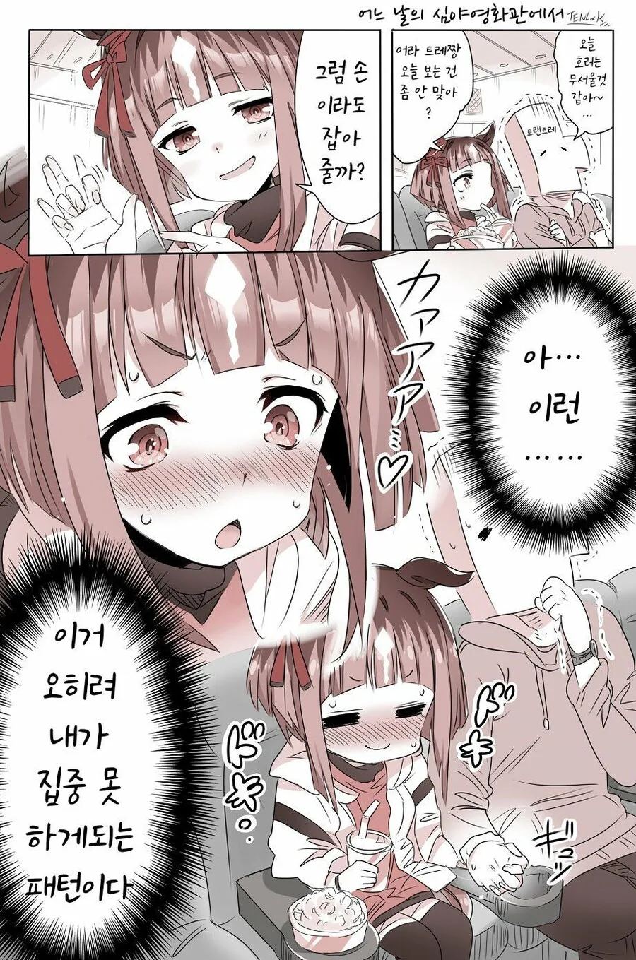 말딸)의외로 연애하는건 아닌 말딸 - 이미지 8