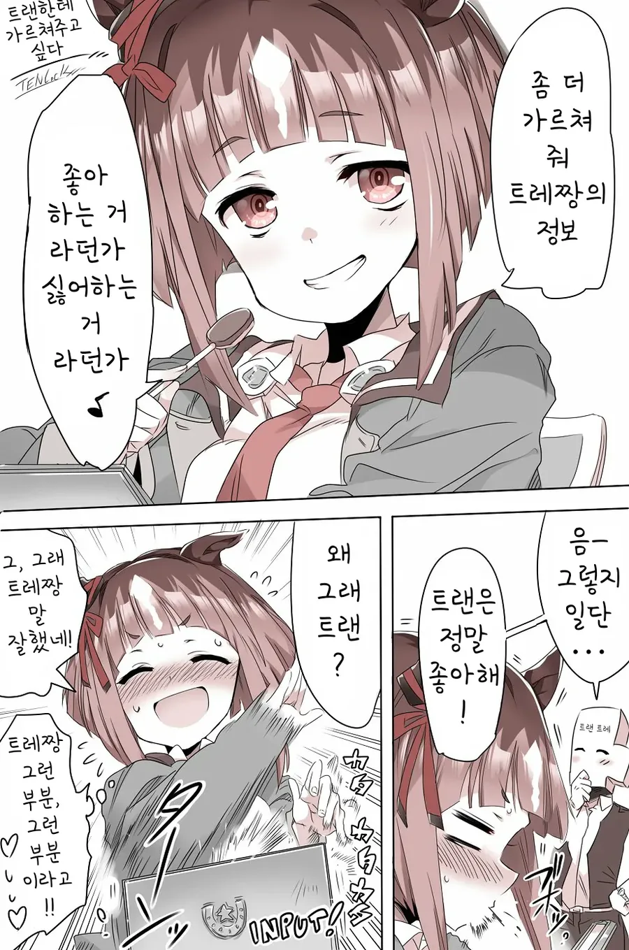 말딸)의외로 연애하는건 아닌 말딸 - 이미지 11