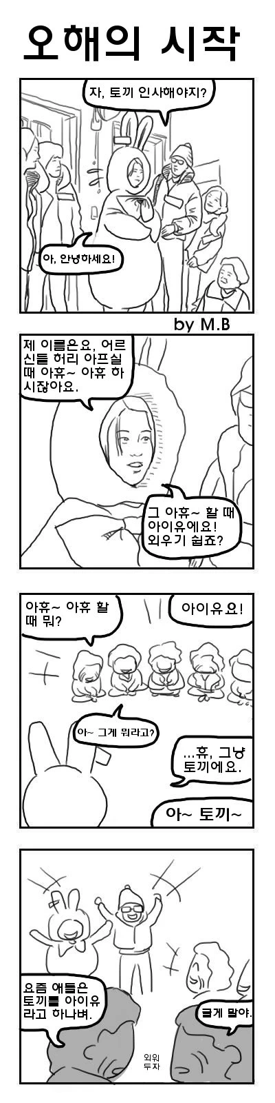 전설의 아이유 고기.Manhwa